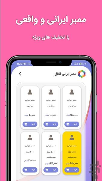 ممبر گیر روبیکا - عضو کانال - Image screenshot of android app