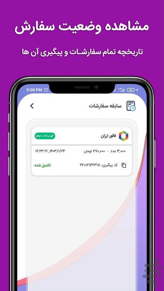 ویو بگیر روبیکا | بازدید بگیر روبیکا - عکس برنامه موبایلی اندروید