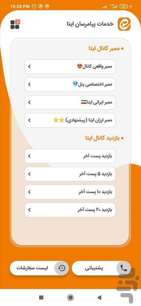 بازدید بگیر ایتا - ویو ایتا - Image screenshot of android app