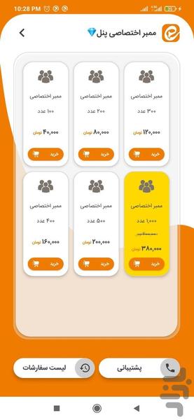 بازدید بگیر ایتا - ویو ایتا - Image screenshot of android app