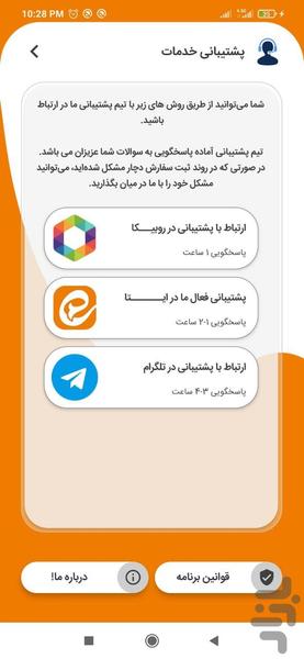 بازدید بگیر ایتا - ویو ایتا - عکس برنامه موبایلی اندروید