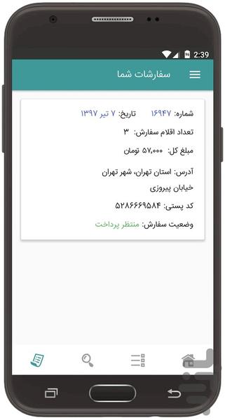 هدهدبوک | سفارش آنلاین کتاب - عکس برنامه موبایلی اندروید