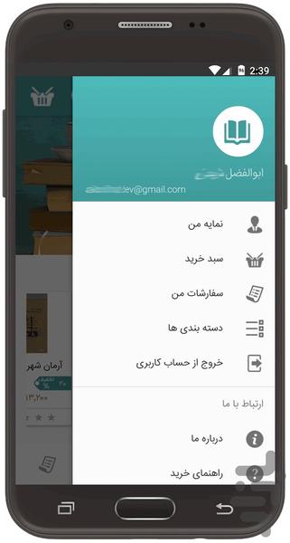 هدهدبوک | سفارش آنلاین کتاب - عکس برنامه موبایلی اندروید