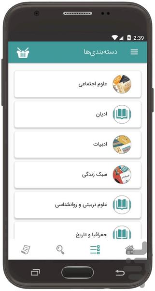 هدهدبوک | سفارش آنلاین کتاب - عکس برنامه موبایلی اندروید