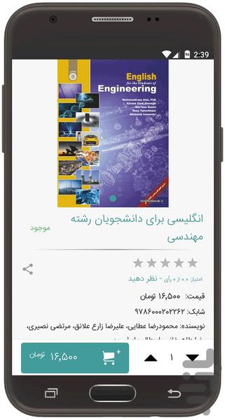 هدهدبوک | سفارش آنلاین کتاب - عکس برنامه موبایلی اندروید
