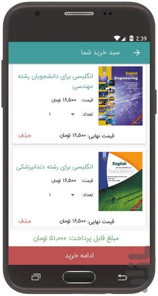 هدهدبوک | سفارش آنلاین کتاب - عکس برنامه موبایلی اندروید