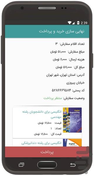 هدهدبوک | سفارش آنلاین کتاب - عکس برنامه موبایلی اندروید