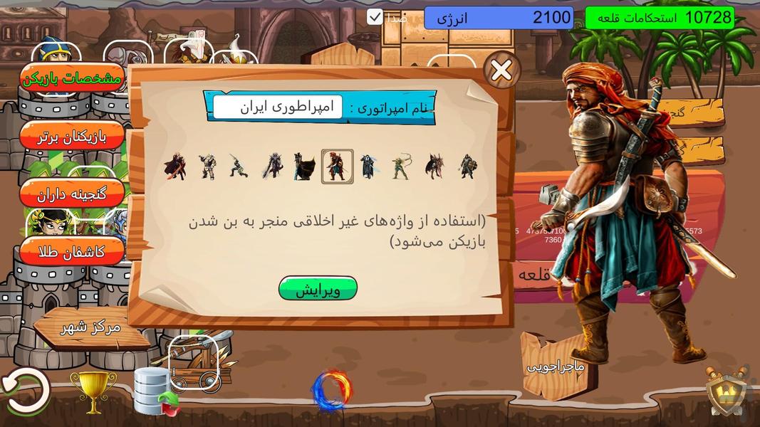 قهرمانان قلعه - Gameplay image of android game