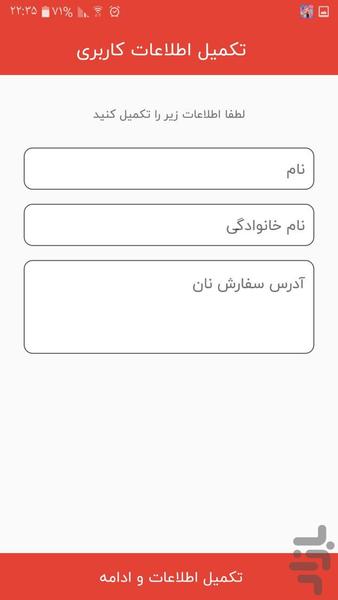 اسکو - عکس برنامه موبایلی اندروید