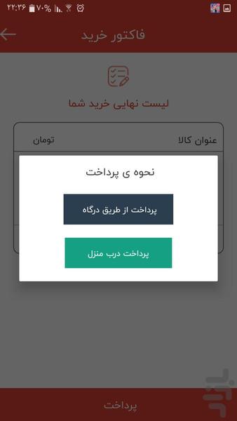 اسکو - عکس برنامه موبایلی اندروید