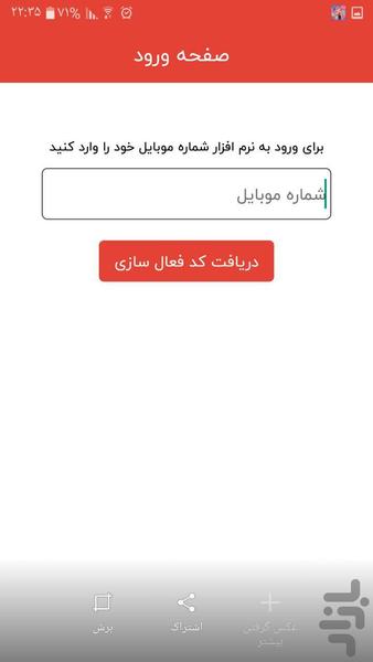 اسکو - عکس برنامه موبایلی اندروید