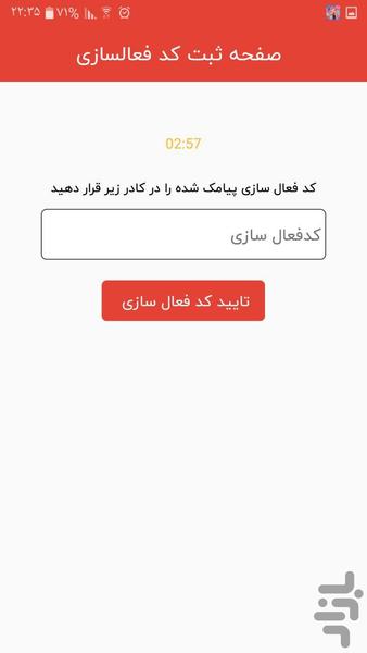اسکو - عکس برنامه موبایلی اندروید