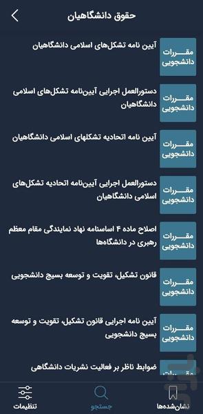 حقوق دانشگاهیان - عکس برنامه موبایلی اندروید