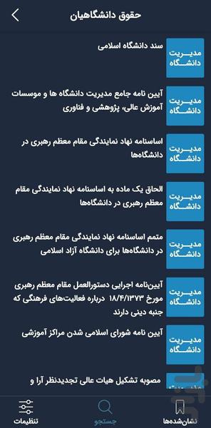 حقوق دانشگاهیان - عکس برنامه موبایلی اندروید