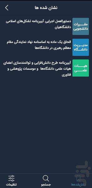 حقوق دانشگاهیان - عکس برنامه موبایلی اندروید