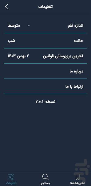 حقوق دانشگاهیان - عکس برنامه موبایلی اندروید