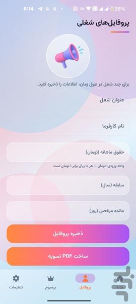 حقوق یار - عکس برنامه موبایلی اندروید