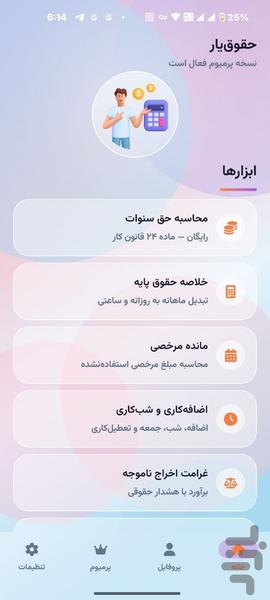 حقوق یار - عکس برنامه موبایلی اندروید
