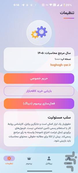 حقوق یار - عکس برنامه موبایلی اندروید