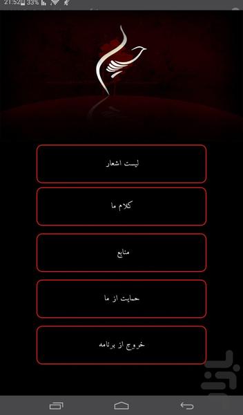 اشعار ناب محرم - Image screenshot of android app
