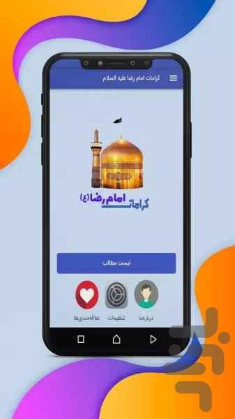 Imam Reza's Virtues - Image screenshot of android app