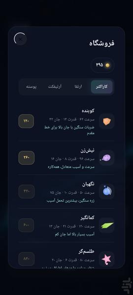 هجوم - عکس بازی موبایلی اندروید
