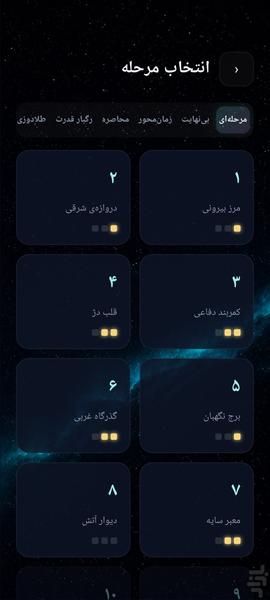 هجوم - عکس بازی موبایلی اندروید