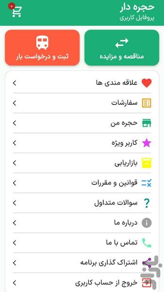 اپلیکیشن نمایشگاهی حجره داران - عکس برنامه موبایلی اندروید