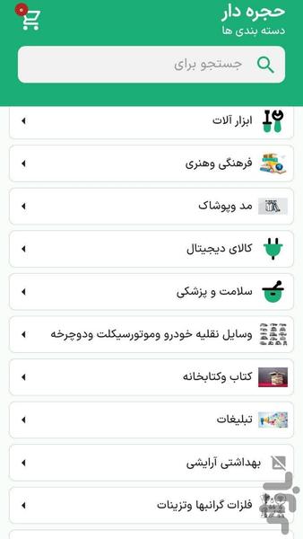 اپلیکیشن نمایشگاهی حجره داران - عکس برنامه موبایلی اندروید