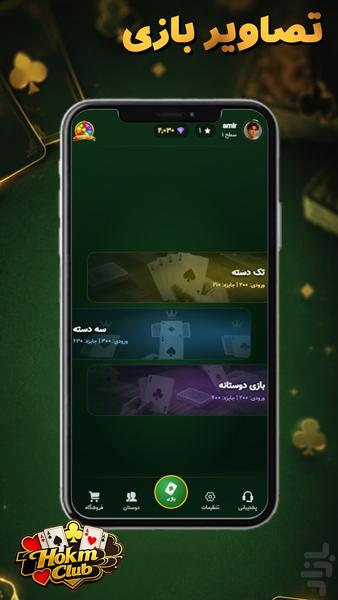 حکم کلاب | بازی حکم (آنلاین) - عکس بازی موبایلی اندروید