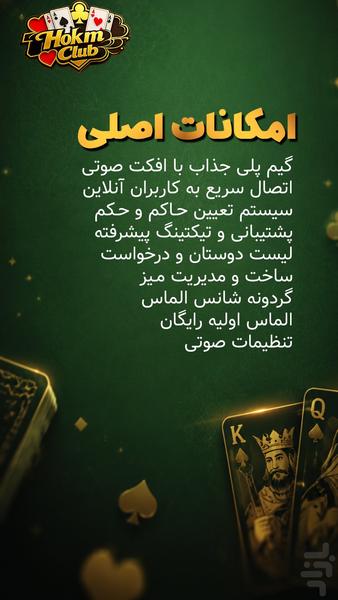 حکم کلاب | بازی حکم (آنلاین) - عکس بازی موبایلی اندروید