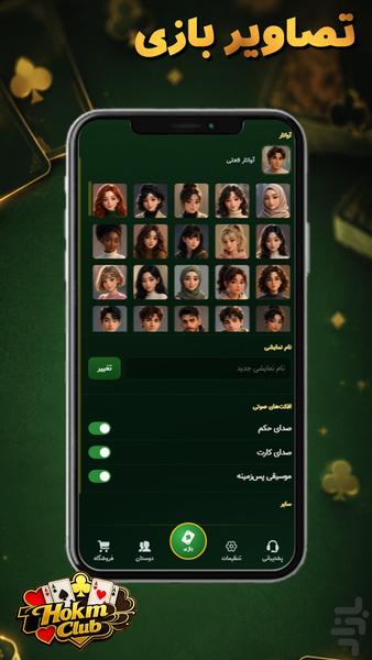 حکم کلاب | بازی حکم (آنلاین) - عکس بازی موبایلی اندروید