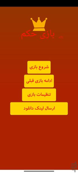 حکم بروز - عکس بازی موبایلی اندروید