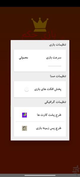 حکم بروز - عکس بازی موبایلی اندروید