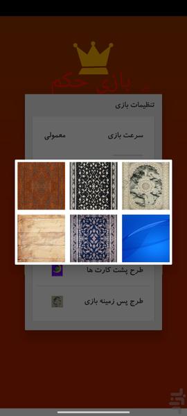 حکم بروز - عکس بازی موبایلی اندروید