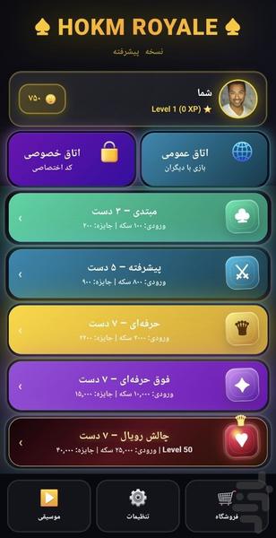 حکم رویال - عکس بازی موبایلی اندروید