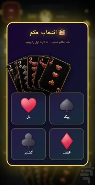 حکم رویال - عکس بازی موبایلی اندروید