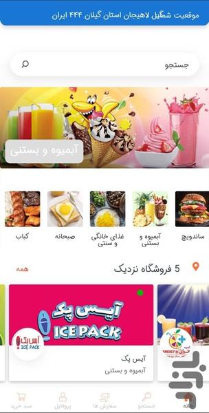 کدبانو - Image screenshot of android app