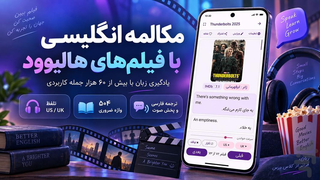 مکالمه انگلیسی با فیلم‌های هالیوود - عکس برنامه موبایلی اندروید