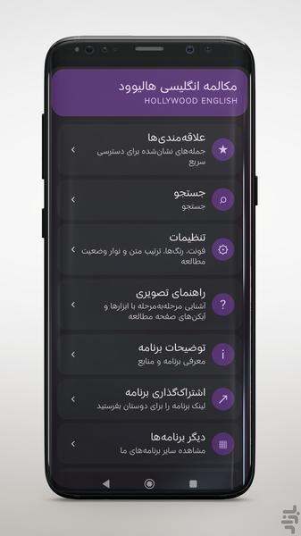 مکالمه انگلیسی با فیلمهای هالیوود - عکس برنامه موبایلی اندروید