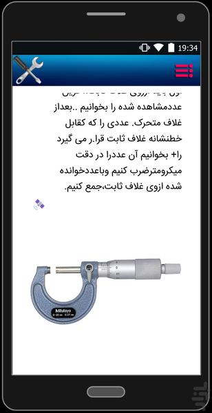 شناخت و آموزش کار با ابزارها - Image screenshot of android app