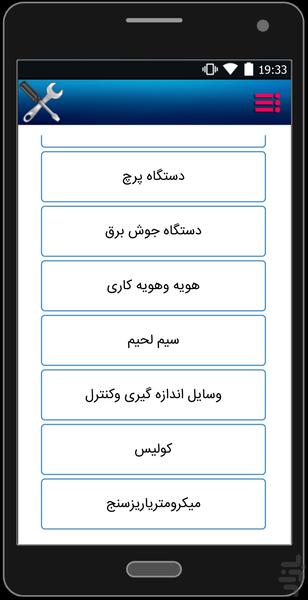 شناخت و آموزش کار با ابزارها - Image screenshot of android app