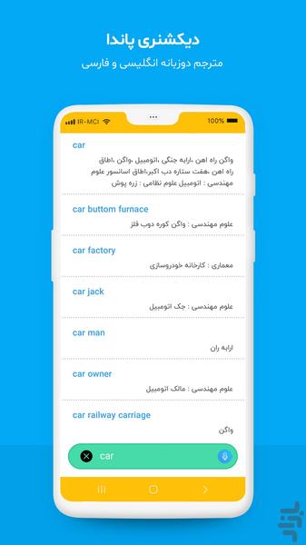 Panda Dictionary - Image screenshot of android app