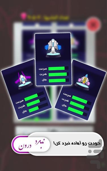 نبرد درون - میکرو سفینه های درمانگر - Gameplay image of android game