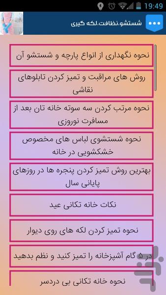 خانه داری به صورت حرفه ای - عکس برنامه موبایلی اندروید