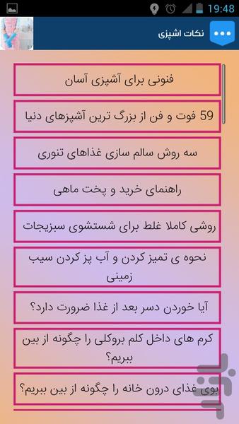 خانه داری به صورت حرفه ای - عکس برنامه موبایلی اندروید