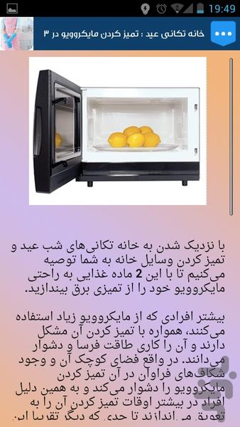 خانه داری به صورت حرفه ای - عکس برنامه موبایلی اندروید