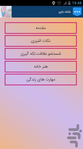 خانه داری به صورت حرفه ای - عکس برنامه موبایلی اندروید
