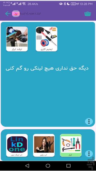 لینک دون - عکس برنامه موبایلی اندروید