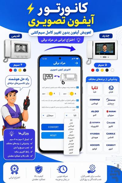 مراد برقی - عکس برنامه موبایلی اندروید